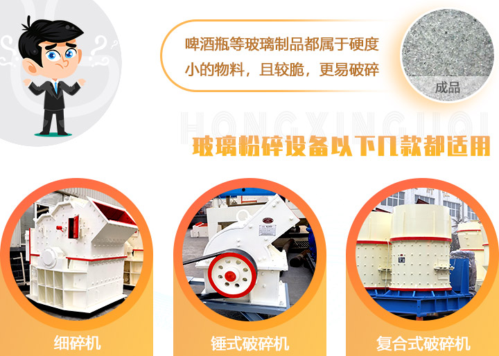 破碎玻璃設(shè)備，多種型號可選