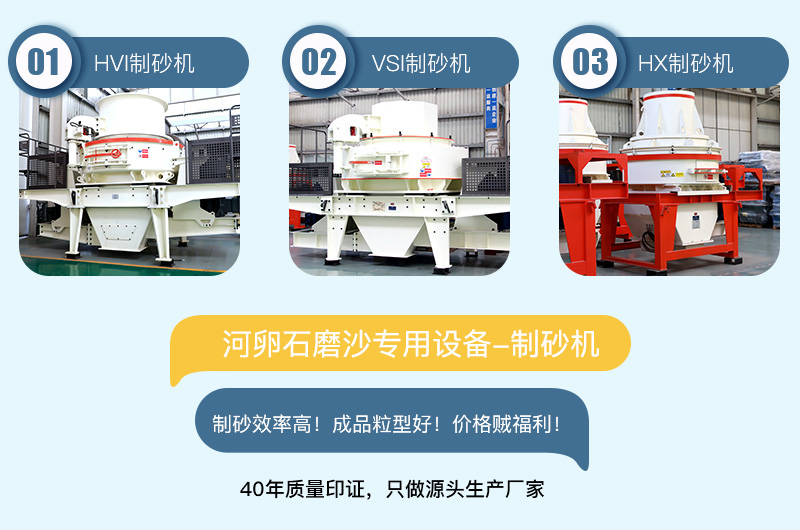專用制沙設(shè)備耐磨性強(qiáng)，成品粒型好